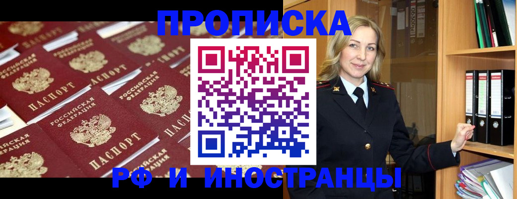 купить прописку в Чулыме