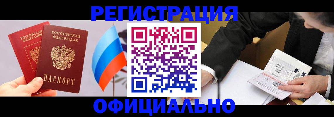 миграционный учет в Чулыме