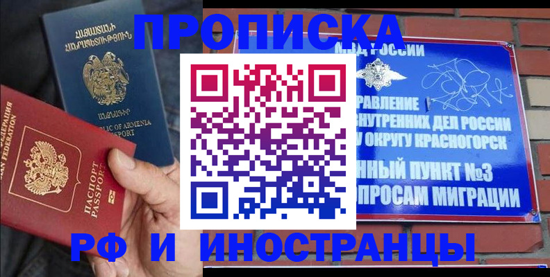 временная регистрация в Чулыме