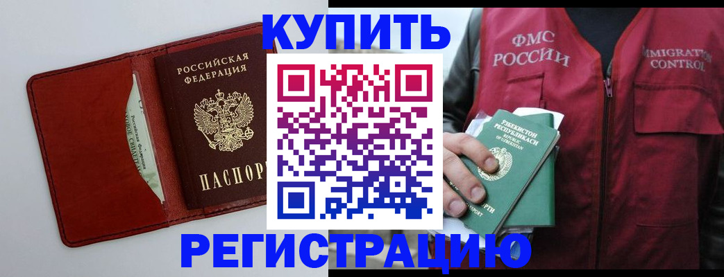 временная прописка в Чулыме