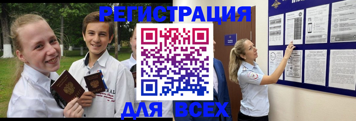 прописка для работы в Чулыме